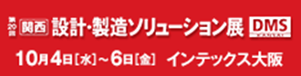 設計・製造ソリューション展