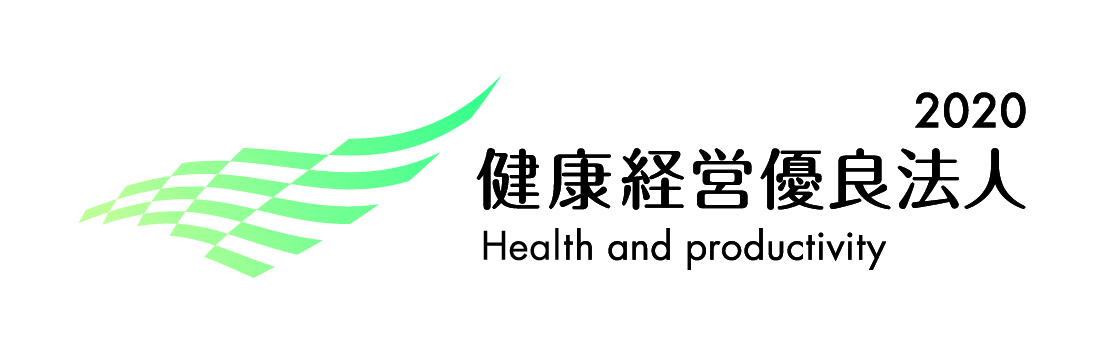 2020年　健康経営優良法人に認定されました！