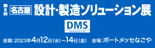 【終了】第8回【名古屋】設計・製造ソリューション展　出展のご案内